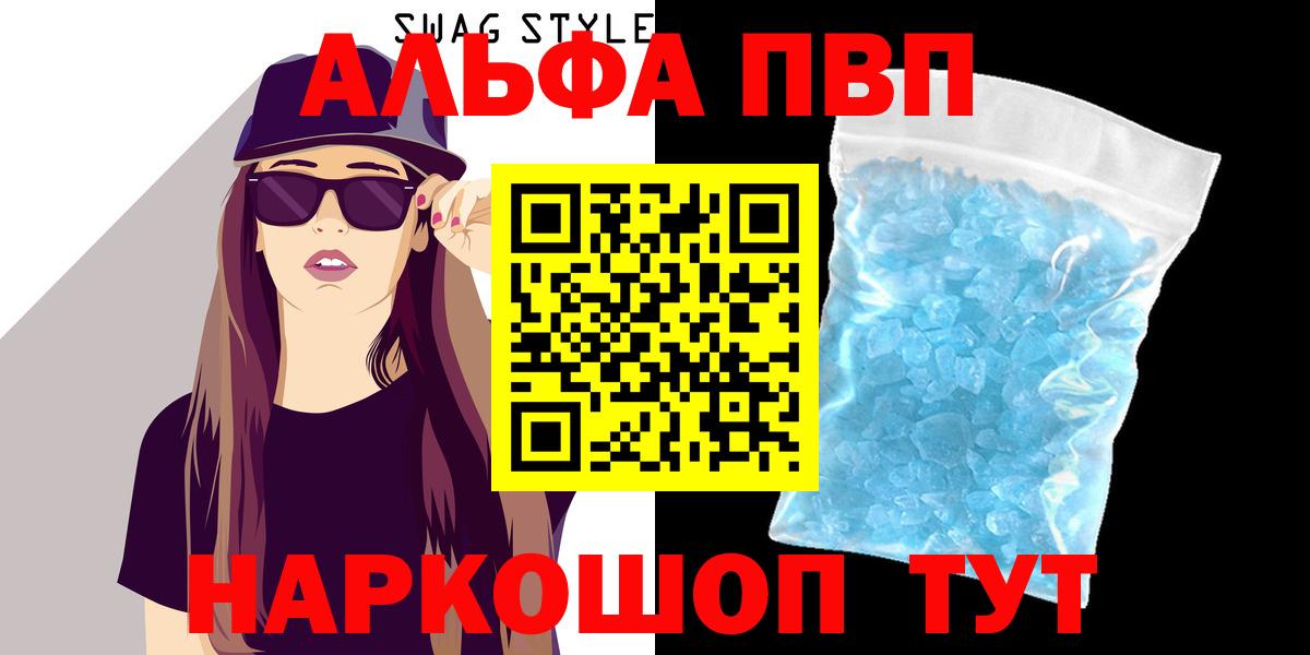 Учалы  A-PVP Crystall  Вход с VPN  А ПВП крисы CK 