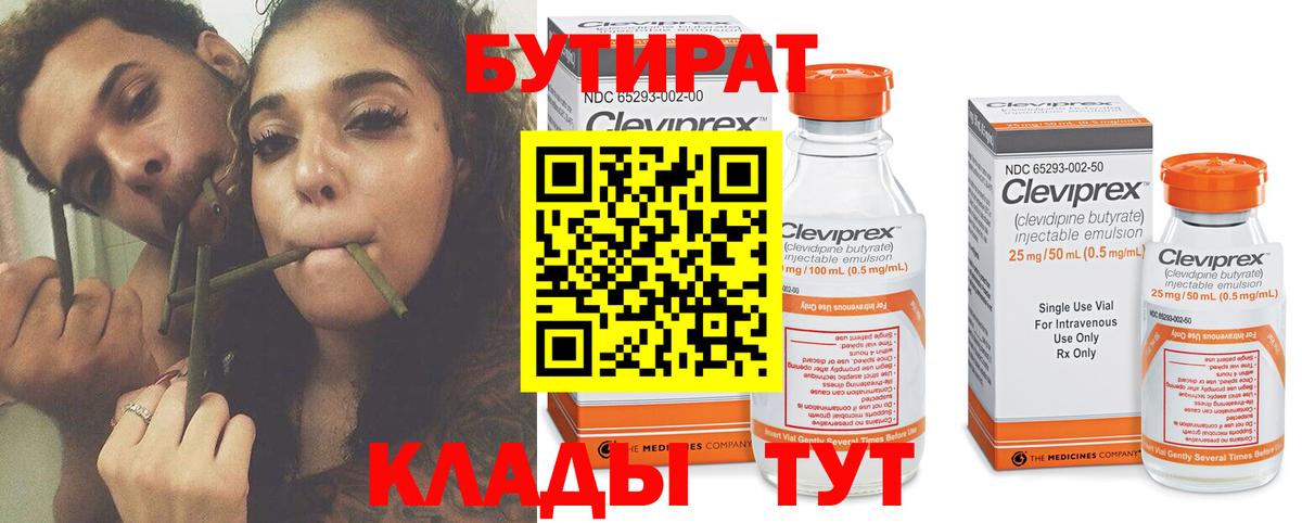 Бутират бутандиол Учалы