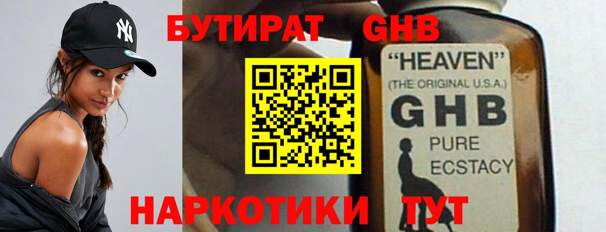 Учалы  Бутират жидкий экстази  Вход с VPN 