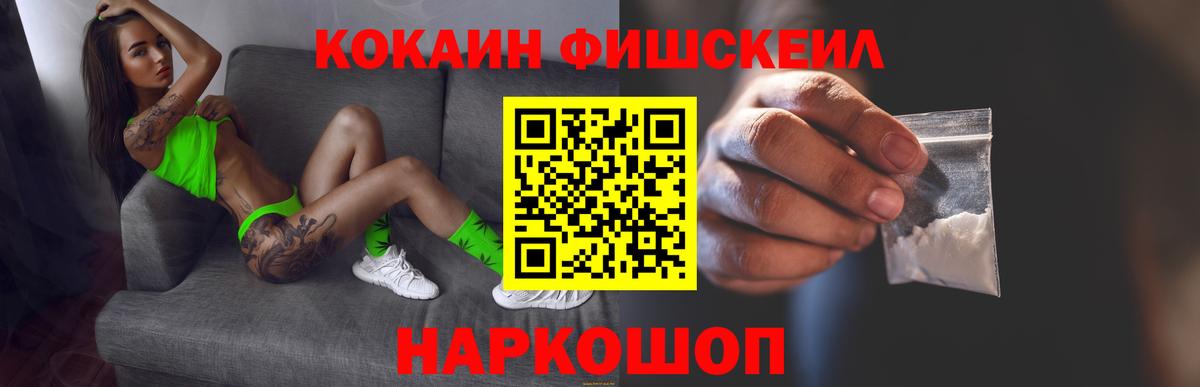 Cocaine Fish Scale Учалы