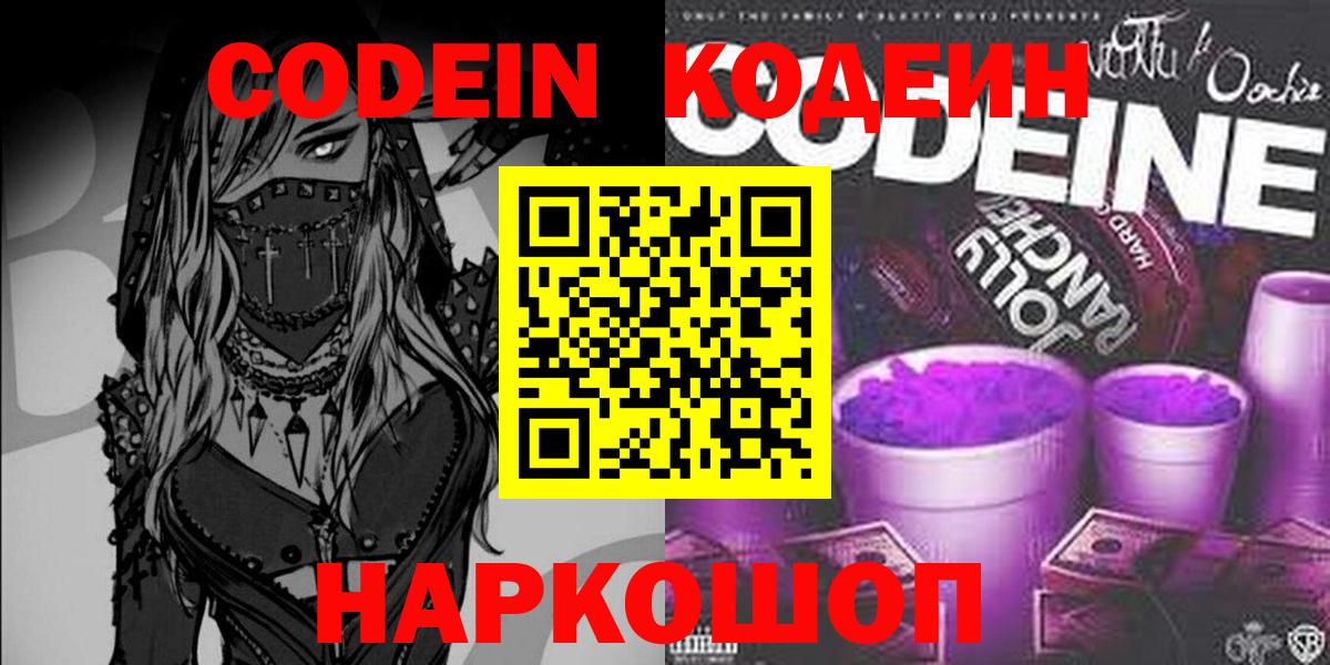 Кодеин Purple Drank Учалы