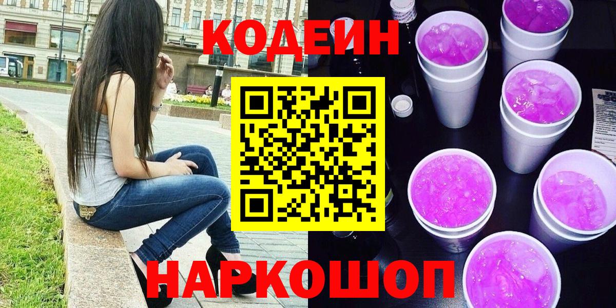 Кодеиновый сироп Lean Purple Drank  Кодеин напиток Lean (лин)  Учалы  Вход с VPN 