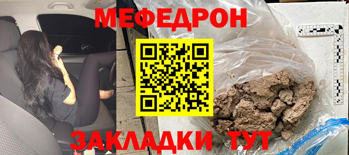 Меф мяу мяу кристаллы Учалы