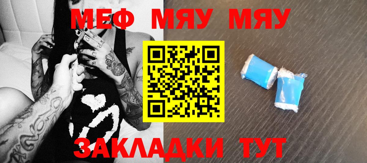 Учалы  МЯУ-МЯУ mephedrone  МЯУ-МЯУ VHQ  что такое   Вход с VPN 